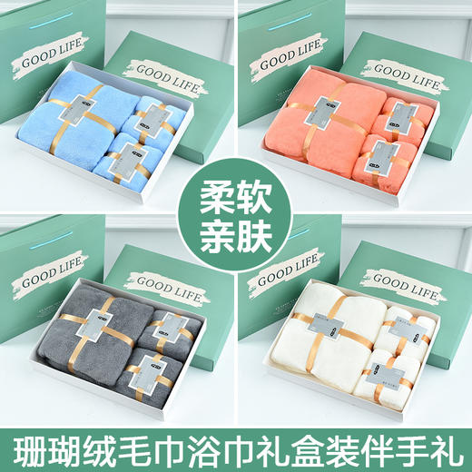 「3件套礼盒装！6色可选」珊瑚绒毛巾浴巾套装 公司员工福利礼盒活动居家布艺可定logo 商品图2
