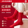 【越走越顺❗️好运红袜相伴】中国红，把好运穿出来❗️袜子女秋冬大红袜纯色棉袜本命年蛇年新年礼盒年货礼盒 商品缩略图0