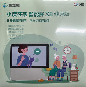 小度在家智能屏X8健康版公开版XDH-0F-A1