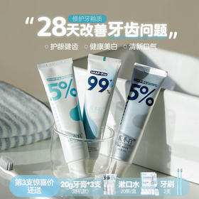 口腔专家权威推荐！俊小白美白牙膏去牙渍抑菌修护牙釉质防蛀护龈（26.11-12）