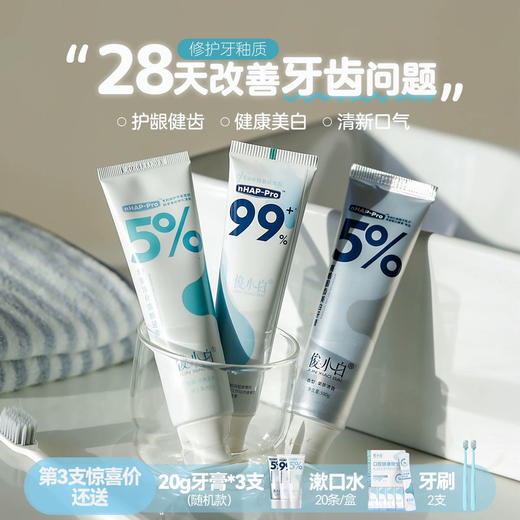 口腔专家权威推荐！俊小白美白牙膏去牙渍抑菌修护牙釉质防蛀护龈（26.11-12） 商品图0