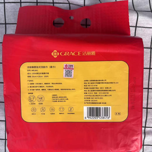 洁丽雅壁挂洗脸巾MRJ841   20cm*20cm  100片 商品图1