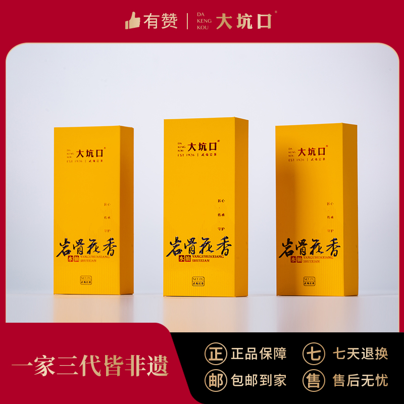 【大坑口茶业】岩骨花香水仙 17g