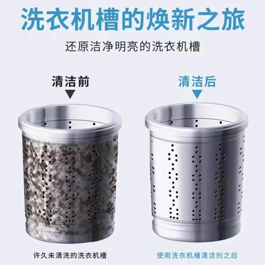 Morsim(陌芮思)洗衣机槽清洁剂 商品图3