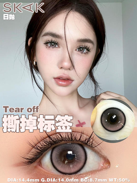 skak日抛 要自由/拒绝内耗/保持清醒/撕掉标签/不被定义 14.2-14.4mm 粉灰蓝棕 日抛无售后！！ 商品图2