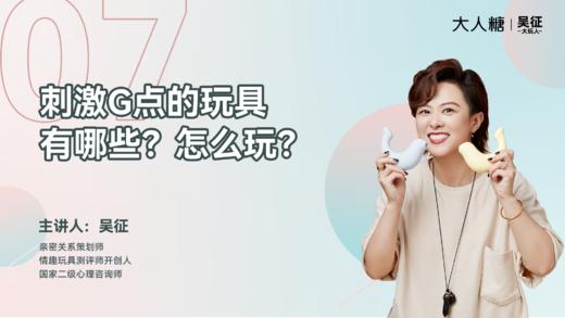 07 刺激G点的玩具有哪些？怎么玩？ 商品图0