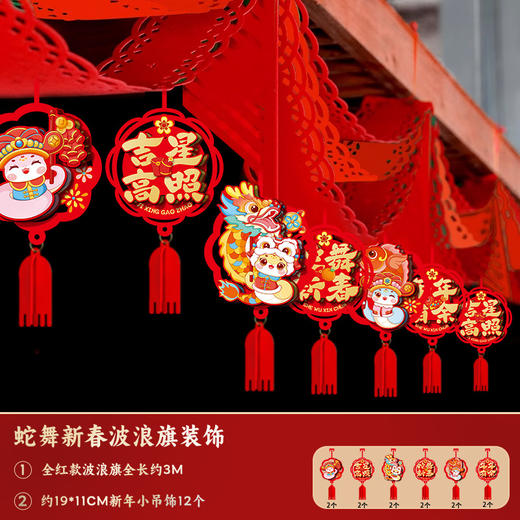 【喜庆百搭！新年吉祥波浪旗】2025蛇年拉花波浪旗新年春节商场挂饰过年客厅布置挂件装饰用品。ry 商品图4