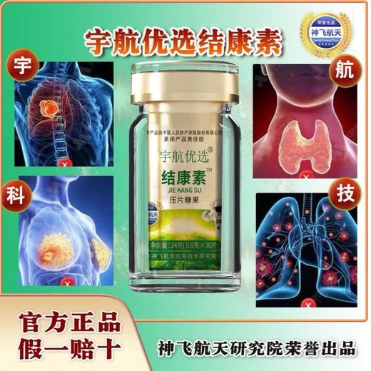 神飞航天宇航优选结康素6瓶装 商品图0