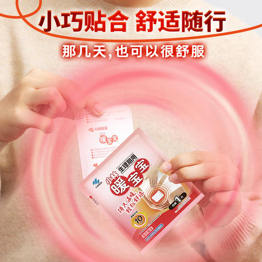 小林制药  暖宝宝生理期保暖贴姨妈女生生理期宫暖发热贴 5片装/包 商品图3