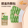 日本宫村藤发热暖膝贴 商品缩略图0