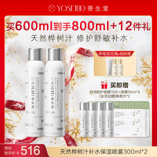 【每满200减20】养生堂桦树汁补水保湿喷雾 商品图3