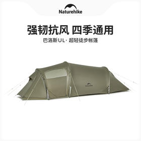 Naturehike挪客巴洛斯UL徒步帐篷CNK2450WS036