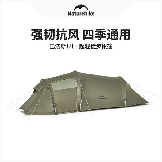 Naturehike挪客巴洛斯UL徒步帐篷CNK2450WS036 商品图0