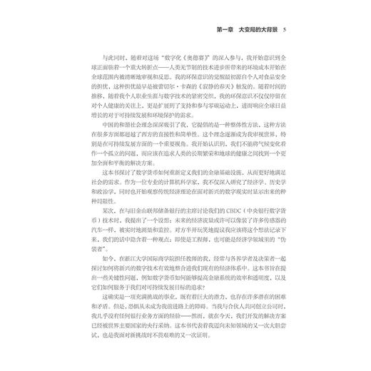 数字货币：金融重构与可持续发展/“十四五”时期国家重点出版物出版专项规划项目/数字社会科学丛书/文武著/浙江大学出版社 商品图3