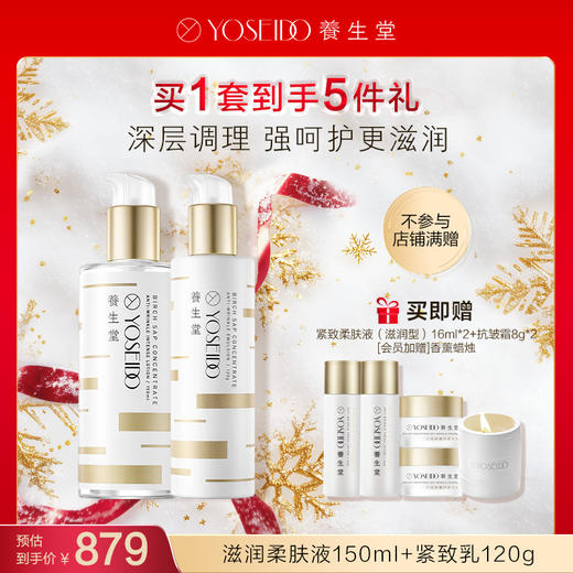 【每满200减20】养生堂凝时臻护金桦套装组合（金桦抗初老水+乳+霜）【赠送香薰颜色随机】 商品图1