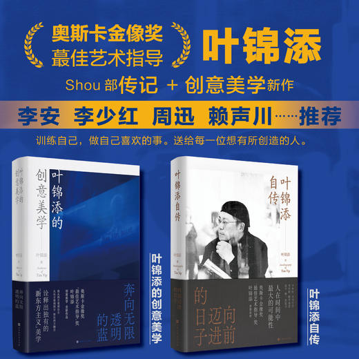 叶锦添自传+叶锦添的创意美学 商品图0
