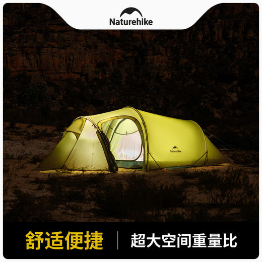 Naturehike挪客巴洛斯UL徒步帐篷CNK2450WS036 商品图4