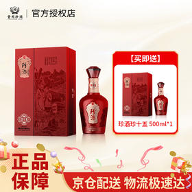 【买一送一】珍酒 珍十五（28匠人纪念酒）22年 53度酱香型白酒 500ml