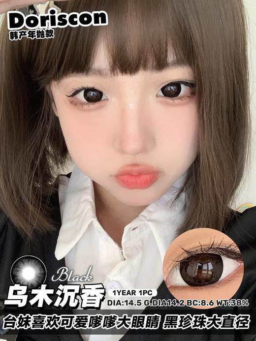doriscon半年抛 乌木沉香/暖阳玫瑰/浮云卷/雪梨冰 14.5mm 棕/黑/灰 商品图6