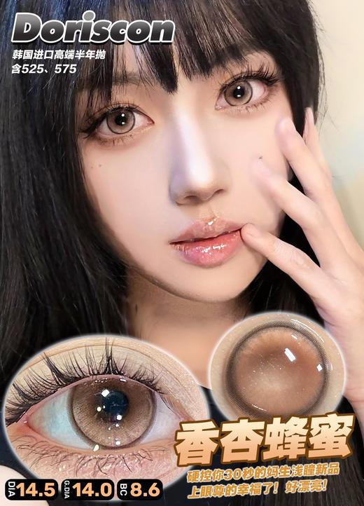 doriscon半年抛 香杏蜂蜜/北海水晶/青柑芭乐/傲娇蓝莓 14.5mm 棕/蓝/绿 商品图0