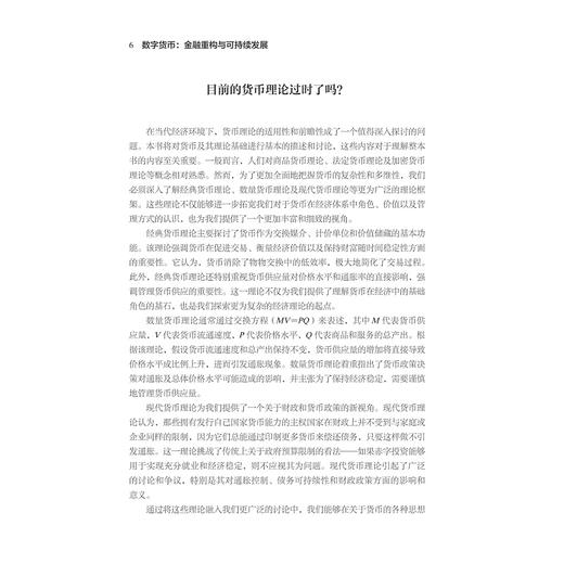 数字货币：金融重构与可持续发展/“十四五”时期国家重点出版物出版专项规划项目/数字社会科学丛书/文武著/浙江大学出版社 商品图4