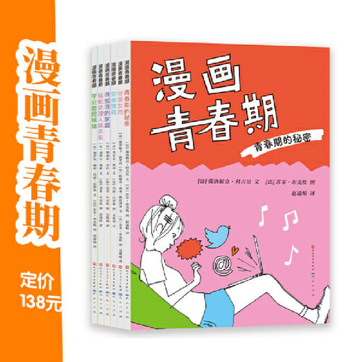 《漫画青春期》全6册 商品图1