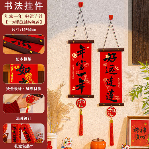 蛇年贺新春【满满年味！喜庆寓意】新年春节过年墙面挂件（DIY）平安喜乐礼物2025布置门口对联挂饰，节日氛围瞬间拉满。ry 商品图11