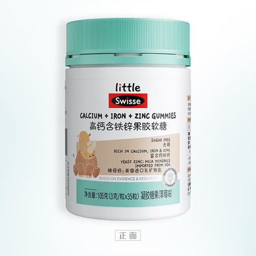 【国内版】Swisse 小小斯维诗高钙含铁锌果胶软糖35粒（草莓味）骨骼牙齿营养 商品图0