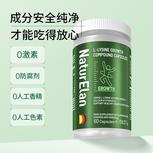 【活动3】德国进口NaturElan呐兔 赖氨酸复合成长胶囊60粒 商品图2