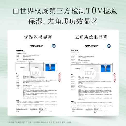 【271元会员福利】安露莎柔肤矿泥面膜100g     商品图2