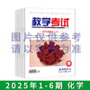2025年教学考试杂志 1-6期 到一期发一期 语文 数学 英语 物理 化学 生物  政治 地理 历史 商品缩略图4