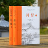 古典名著全本全注全译：诗经（上下） 商品缩略图1