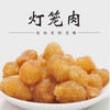 养气血就靠它！超值2罐！闽宏堂罐装即食灯笼肉（无核桂圆干）200g/罐 当季新货 商品缩略图1