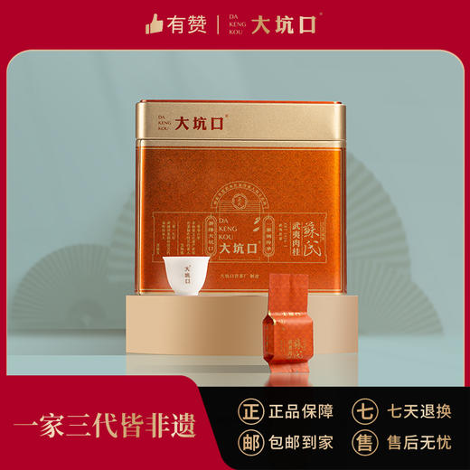 【大坑口茶业】苏氏说茶 武夷肉桂  正岩碳焙252g。   （买6盒配一个小箱子） 商品图0