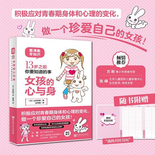 女孩的心与身：13岁之前你要知道的事 商品图0