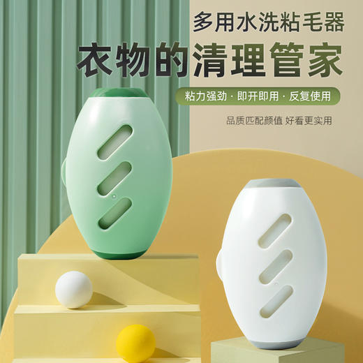 【衣服一滚就干净了】多用可水洗粘毛器 粘力强劲 毛发灰尘碎屑一粘就干净 可反复使用 2个装 商品图0