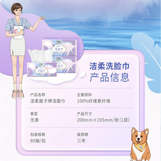 洁柔  一次性洗脸巾绵柔巾80抽 商品图5