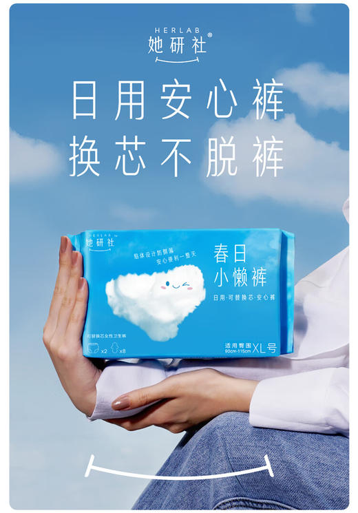 她研社 春日小懒裤日用安心裤XL码2条+可替换芯8片 商品图0