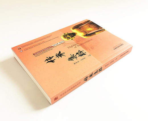 传承集粹 中医针灸传承保护丛书 杨金生 王莹莹 中国中医药出版社 商品图4