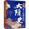 《读了还想读的大隋史》全三卷，史诗奇笔再现大隋历史，一口气读懂从北魏到隋末! 商品缩略图4