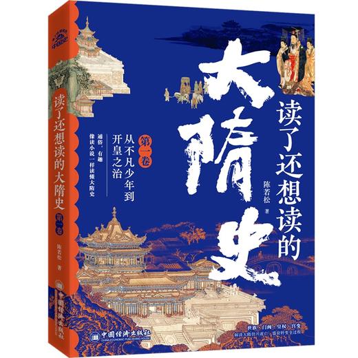 《读了还想读的大隋史》全三卷，史诗奇笔再现大隋历史，一口气读懂从北魏到隋末! 商品图4