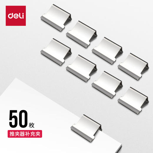 8592得力补充夹银色16MM（50枚）约40页纸 商品图5