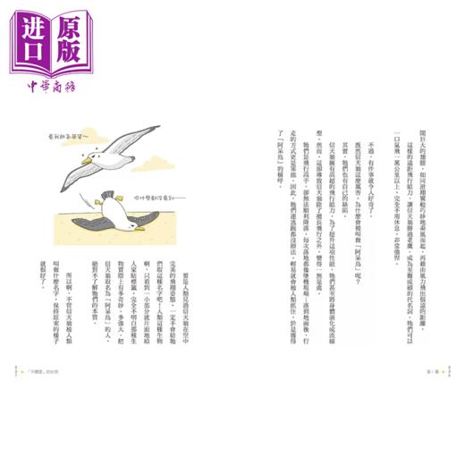 预售 【中商原版】保持原来的样子就很好了 每一种生物 都有属于自己的奇妙与强大 稻垣荣洋	仲间出版	港台原版 商品图1