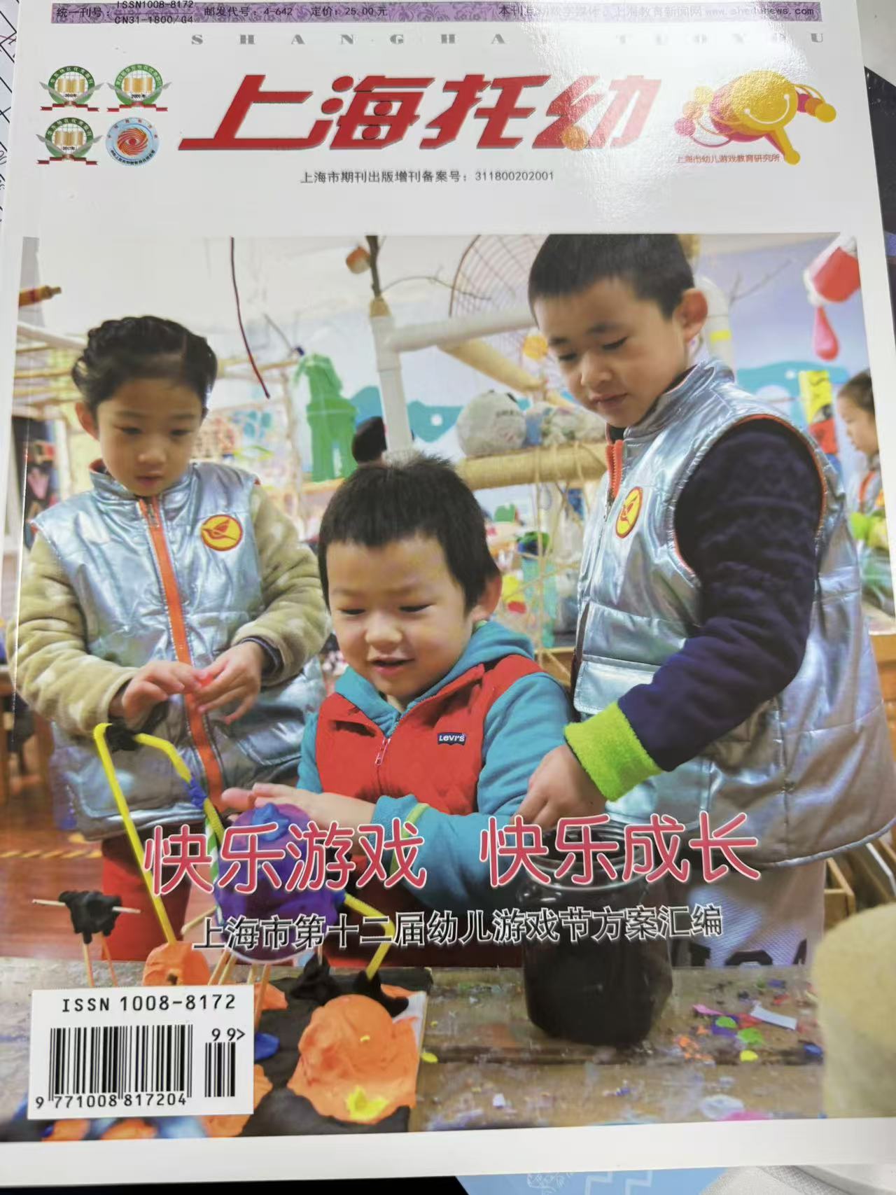 上海托幼——快乐游戏   快乐成长