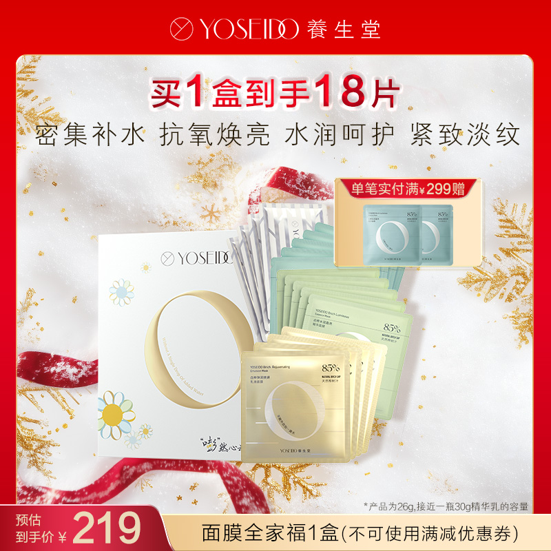 【会员专享】面膜全家福礼盒