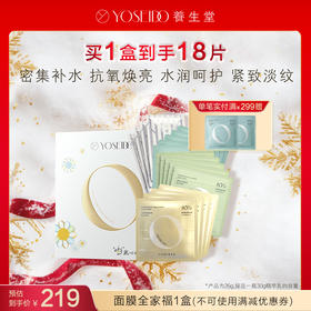 【会员专享】面膜全家福礼盒