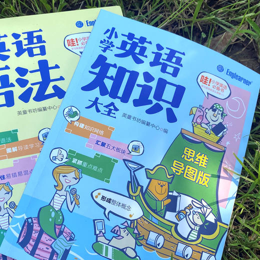 小学英语知识大全 :思维导图版 商品图2