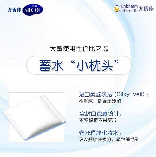 尤妮佳天然保湿化妆棉82枚 商品图4