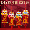 【蛇年创意挂饰】新年春节装饰不织布挂饰小礼物幼儿园儿童手工DIY材料包福字挂件。ry 商品缩略图0