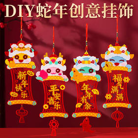 【蛇年创意挂饰】新年春节装饰不织布挂饰小礼物幼儿园儿童手工DIY材料包福字挂件。ry